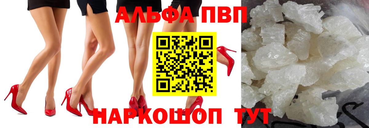 Альфа ПВП Crystall Лесосибирск