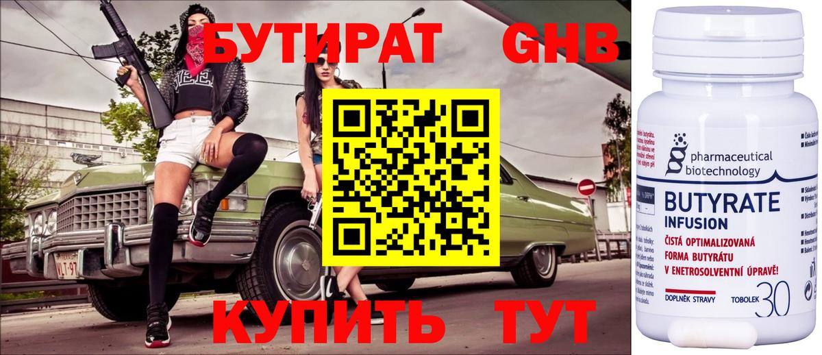 Бутират 1.4BDO Лесосибирск
