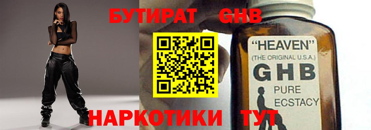 Бутират оксибутират  Вход с VPN  Лесосибирск 