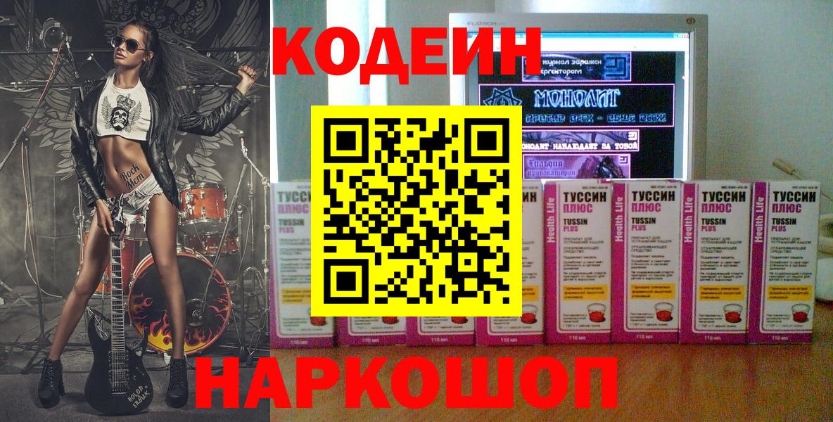 Лесосибирск  Кодеин Purple Drank  купить  сайты  Вход с VPN 