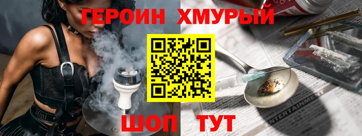 ГЕРОИН белый  Вход с VPN  Героин  Лесосибирск 