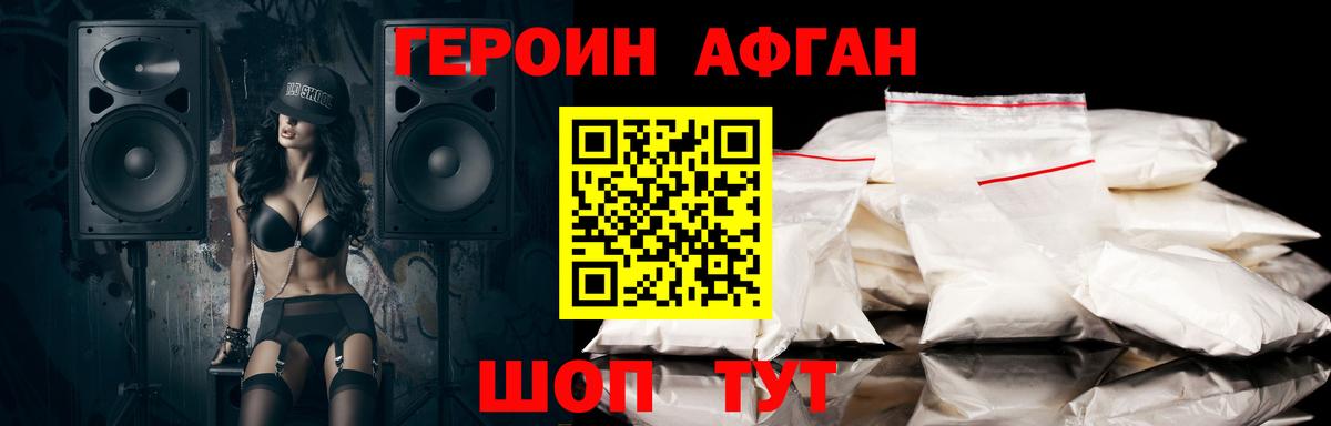 Героин Афган Лесосибирск