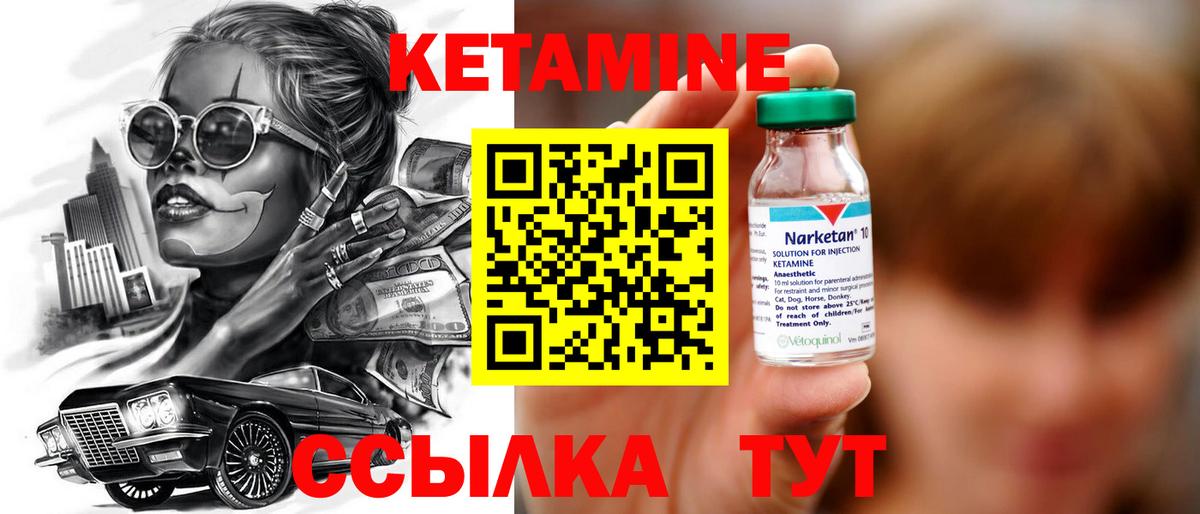 КЕТАМИН VHQ Лесосибирск