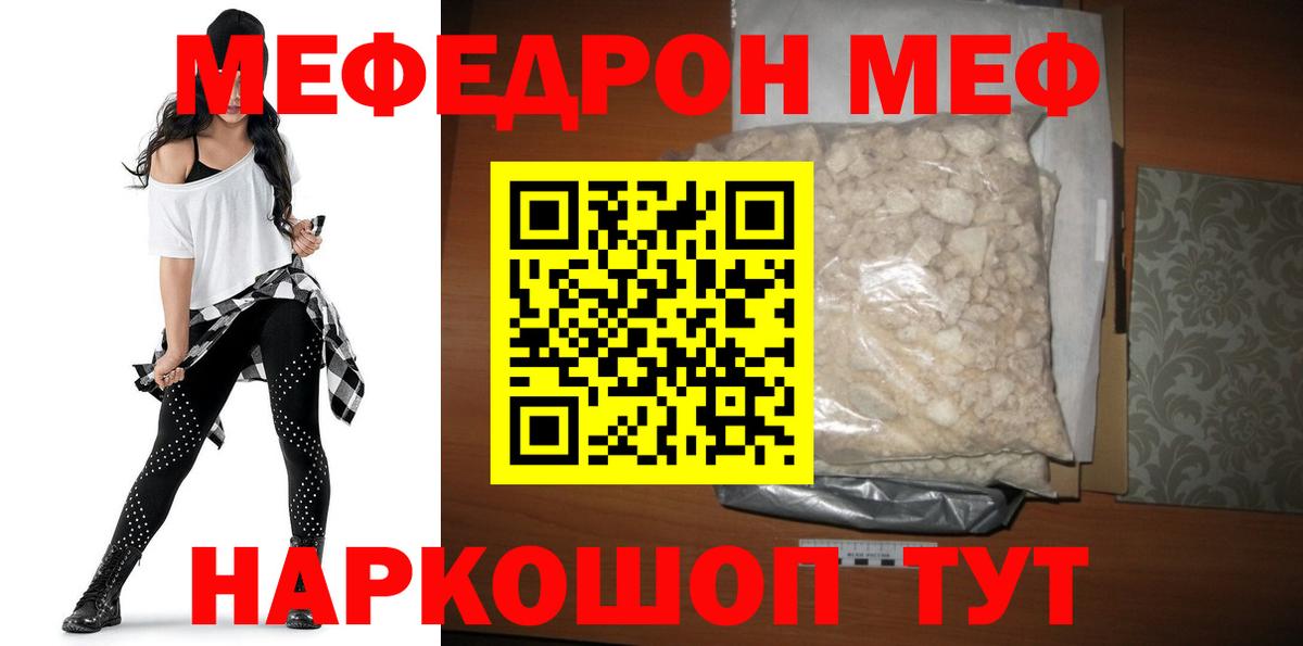 МЯУ-МЯУ  Меф мука  Вход с VPN  МЕФ  Лесосибирск 