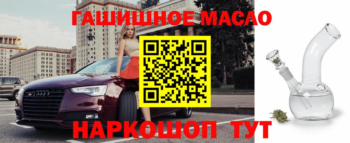 ТГК THC oil Лесосибирск
