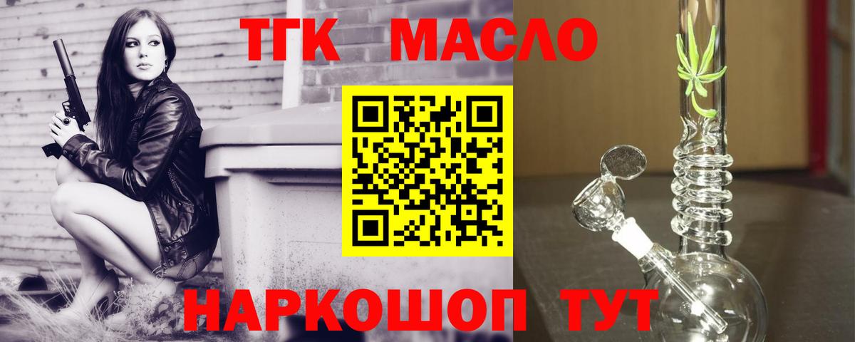 Дистиллят ТГК концентрат  Вход с VPN  ТГК жижа  Лесосибирск 